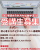 「～電源の入れ方から始める～受講生募集　　　　【受講料無料】【3月生徒募集】」