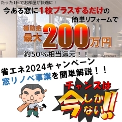 住宅省エネ2024キャンペーンのお知らせ📢✨