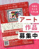 「お子さんのアート作品募集中！出展・展示販売してみませんか？【江戸川区小岩クラス ベビー・こども色彩知育教室　野口えり)」
