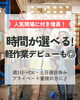 「　　　人気現場につき増員！！　　　　　　　　　時間が選べる軽作業デビューも◎【派遣】」