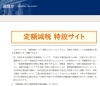 令和６年分所得税の定額減税に関するお知らせ「2024 　国税庁より、令和６年分所得税の定額減税に関するお知らせ」