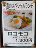 「2月1日～3日のスペシャルランチ【南郷１８丁目近辺でランチが美味しい洋食屋】」