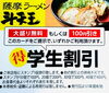 学生割引カード「【掲載店ご紹介】薩摩ラーメン斗天王」