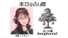 本日の占い師「本日は至恩先生【当たる占いで人気・人生相談・人間関係・恋愛・結婚・仕事・進路・転機・家族との問題・曖昧な悩み・１０分1,100円から・19時以降OK・タロット・四柱推命】」