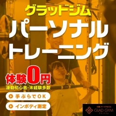 北九州 小倉  パーソナルジム   グラッドジム  ダイエット ボディメイク キャンペーン  小倉ジム  北九州ジム  小倉パーソナルジム  パーソナルトレーナー