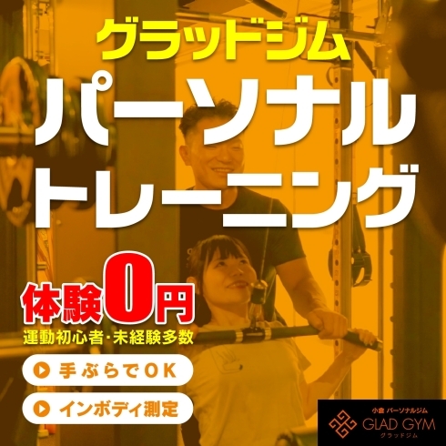 二月キャンペーン「北九州 小倉  パーソナルジム   グラッドジム  ダイエット ボディメイク キャンペーン  小倉ジム  北九州ジム  小倉パーソナルジム  パーソナルトレーナー」