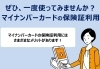 「マイナンバーカードの健康保険証利用について」