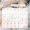 「2月のおしらせ」