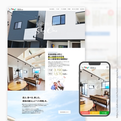 ホームページ作成 | 京都のデザイン事務所「不動産の物件紹介ホームページができました！」