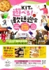 「きっと思い出に残る！春の歓送迎会プラン登場【団体OK！インボイス登録店】」