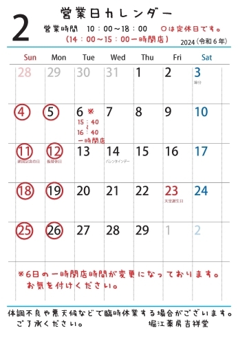 2月営業日カレンダー「2月の営業日カレンダーです。」