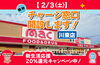 ☆本日18時まで！ドラッグストアmac川東店さんにて、臨時チャージ窓口 