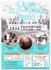 摩周スノーランド2024「【摩周スノーランド】開催されます☃️」
