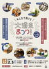 「最上うみみ先生2/3(土)『大道東まつり』出店！」