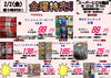 「本日の特売！！」