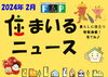 FPの家　住まいるニュースR年2月号「FPの家より『 住まいるニュース』Ｒ6.2月号【 高気密・高断熱の家づくり 】」