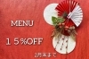 「お年玉キャンペーン✨メニューのご案内です✨」