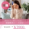 その頭痛まかせて！頭痛解消コース「今日は頭痛の日、頭痛で悩む方へ」