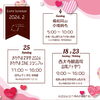 2024年2月のイベント出店「2月のイベント出店スケジュール」