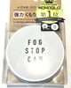 「FOG STOP CAN 強力くもり止めクロス）」