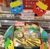 節分👹商品が色々と並びました❗ | ヨークベニマル長井小出店の