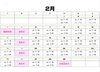 「2月の営業カレンダーです✨」