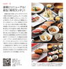 「ランチメニューをリニューアルしました」