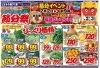 「2月2日（金）～3日（土）　チラシ」