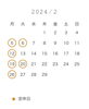 「２月営業日のお知らせ」