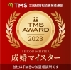 今年もますます、皆さまのお幸せをお繋ぎいたします♪「＼＼◥◣ 成婚マイスター賞 ◢◤／／　｜幸せ繋ぐ結婚相談所アリーウェディング｜和歌山市結婚相談所｜　」