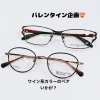 カラーを合わせて🧡「バレンタイン限定企画❣️バレンタインペアセット👓ご夫婦・カップル・お友達同士で！【伊予市で眼鏡作製技能士によるメガネのご相談ならアイアイエー伊予店】」