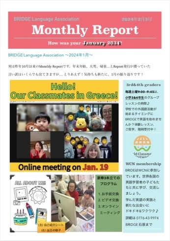2024年1月　月報「January 2024 Monthly Report【福井駅近く・子ども向け英語教室】」