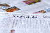 「【サンデーいわふね】2月4日号の主な内容は…」