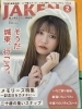 「JAKEN さんに掲載されました！」