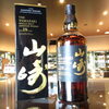 お酒の高価買取中!「山崎を津山市で買取に出すなら買取・質屋の【質屋の中島】へお持ちください! 無料査定・ドライブスルー査定」