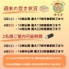 「今週末の空き情報🈳　八王子　タイマッサージサロンゆらぎ　横山町店」