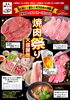 「焼肉祭り大感謝祭！！　【焼肉さんあい創業50周年】」
