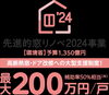 「先進的窓リノベ事業」