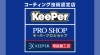 「キーパーコーティング」