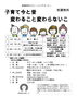 イベントチラシ「子育てセミナー　参加費無料　タワーホール船堀にて開催！3/11（月）は食がテーマ！　孫と一緒に過ごすために元気なカラダ作りを！その秘訣をたべもの教室いろわが伝授します☺　主催：江戸川区家庭教育サークル連絡会　後援：江戸川区」