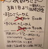 「まるひで『お知らせ』ラーメン」