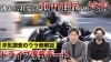 解説動画「【浮気調査】ドライブデート浮気編　【解説動画前編】」