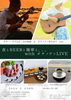 イベント「Azu.coffee roasteryにてボサノヴァLIVE開催します！」