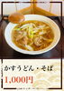 「かすうどん」