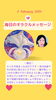 「✨2月5日✨今日の占いメッセージ✨」