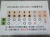 「2 / 5 (月) ～ 2 / 12 (月) 営業予定」