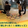 ２歳ちゃん達の初めて英語リトミック体験！「楽しかった❗️また来る❗️ふたりの２歳ちゃん達の初めての体験♪南区＆下京区教室の英語リトミック【ピアノ・リトミック・英語リトミック・ベビーリトミック教室】」