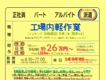 明石市二見町【サーミット工業】さんで 男女工場内作業員募集❗️