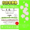 一緒にイベントを盛り上げてくれる方々を大募集！「フード出店者募集中！  春のMIYAtei FEStival（令和6年4月開催）」