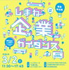 ～　しまね企業ガイダンス　～「３月２日(土) くにびきメッセにて開催される「しまね企業ガイダンス」に参加します！」